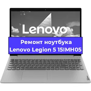 Чистка от пыли и замена термопасты на ноутбуке Lenovo Legion 5 15IMH05 в Ростове-на-Дону